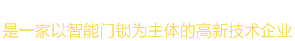 2015年和2016年智能指紋鎖市場超380億，每年市場增長率超36%